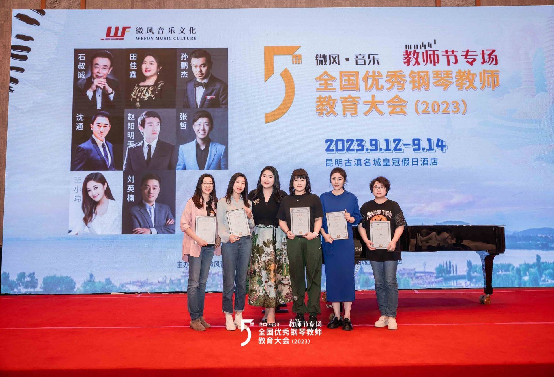 新葡的京钢琴系教师参加 第五届全国优秀钢琴教师教育大会