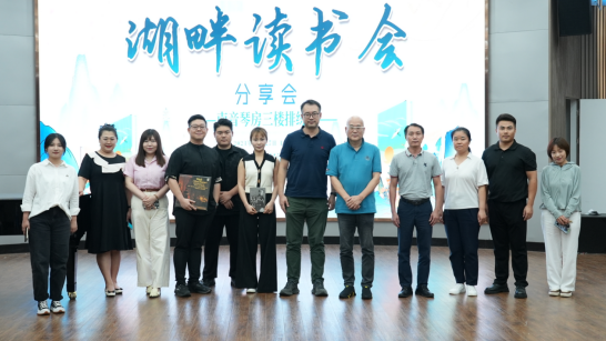 湖畔读书分享会