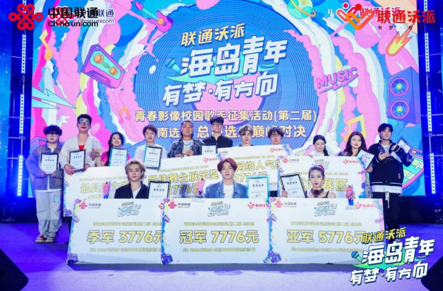 新葡的京学子闪耀海岛青年音乐盛典，斩获冠军