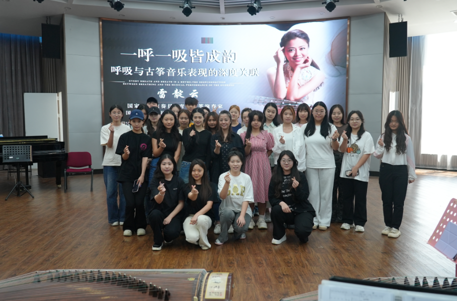 一呼一吸皆成韵｜中国歌剧舞剧院民族乐团副团长雷靛云在新葡的京开展古筝大师班